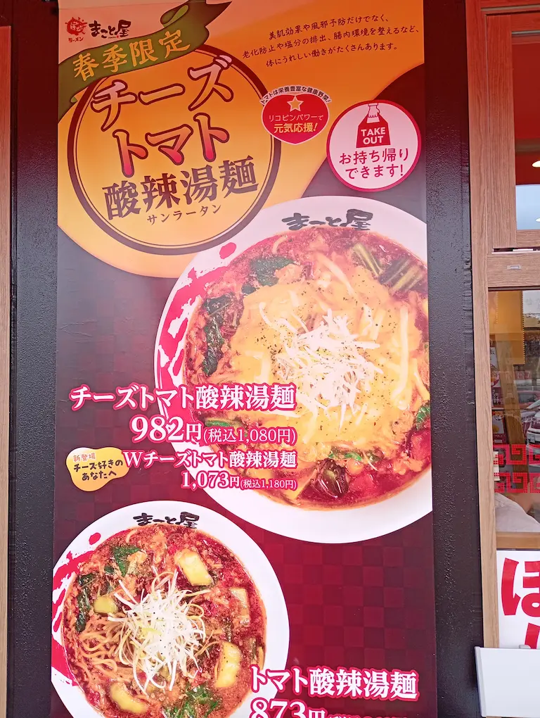 ラーメンまこと2